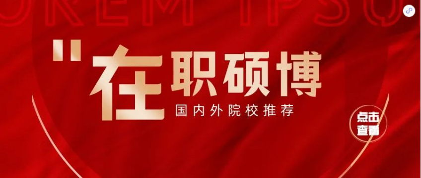 祝賀學暢學子順利完成法國布雷斯特商學院DBA的學業，獲得博士學位證書！